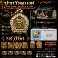 ปรกวัดอนงค์ พิมพ์ฐานสองชั้น บล๊อคหนานิยม