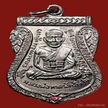 หลวงพ่อทวด เหรียญเลื่อนฯ(ผ่าปาก)อัลฯชุบ ปี 2508 วัดช้างให้