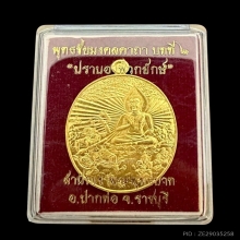 #พระทองคำ.. เหรียญปราบอาฬวกยักษ์ พระมหาสุรศักดิ์ วัดประดู่ 
