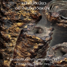 ตะกรุดมงกุฎพระพุทธเจ้าหลวงปู่เอี่ยม วัดหนัง สวยทองเดิม