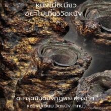 ตะกรุดมงกุฎพระพุทธเจ้าหลวงปู่เอี่ยม วัดหนัง สวยทองเดิม