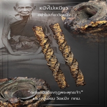 ตะกรุดมงกุฎพระพุทธเจ้าหลวงปู่เอี่ยม วัดหนัง สวยทองเดิม