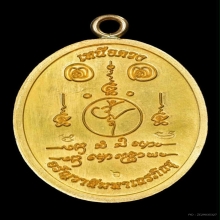 เหนือดวง พระครูบาบุญชุ่ม ญาณสํวโร เนื้อทองคำ หมายเลข6 