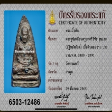 รูปเหมือนครูบาศรีวิชัย รุ่นแรก (อัฐิหลังยันต์)  ปี2489 