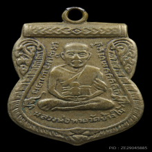 หลวงปู่ทวด เลื่อนสมณศักดิ์ ปี08