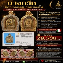 นางกวัก หลวงพ่อเดิม วัดหนองโพ