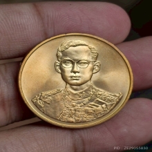 เหรียญในหลวง รัชกาลที่ 9 ปี 2539