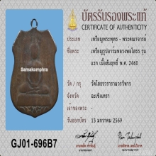 หลวงพ่อโสธร รุ่นแรก ปี2460 เนื้อสัมฤทธิ์