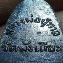 หลังหนังสือวัดพังเถี๊ยะ ผิวปีกแมงทับ เส้นเสี้ยนคมกริบ 