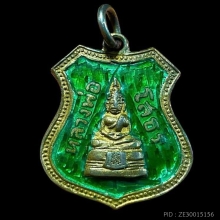 เหรียญหลวงพ่อโสธรอาร์มเงินลงยาสีเขียวปี2509