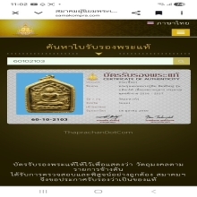 พระขุนแผนผงพรายกุมารหลวงปู่ทิมวัดละหารไร่ บล๊อคไม้สวยแชมป์ๆ