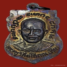 หลวงพ่อทวด เสมา รุ่น 3 บล็อกสามขีดใน/กิ่งไผ่ ปี 2504 