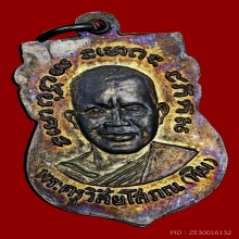 หลวงพ่อทวด เสมา รุ่น 3 บล็อกสามขีดใน/กิ่งไผ่ ปี 2504 