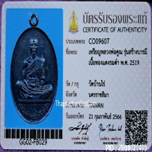 หลวงพ่อคูณปี19 รุ่นสร้างบารมีสวยจมูกโด่งประกันพระแท้ผิวเดิมๆ