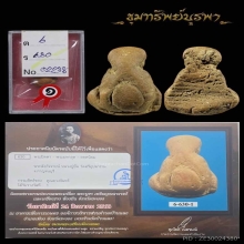 พระปิดตาหลวงปู่ยิ้ม