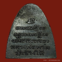 หลวงพ่อทวด หลังหนังสือ ท.ใหญ่ ปี 2505 วัดช้างให้