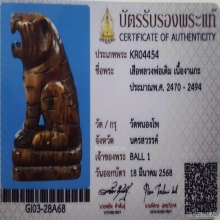เสือ หลวงพ่อเดิม วัดหนองโพ ปี2495