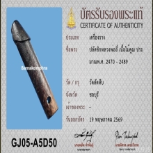 >>>..,ปลัดขิก หลวงพ่ออี๋ วัดสัตหีบ ไม้คูณ 2.6นิ้ว