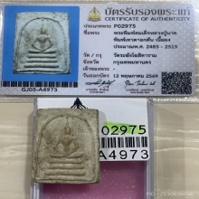 +บัตรสมาคม หลวงปู่นาค วัดระฆัง เทวดาอกตัน ยุคต้น