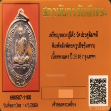 เหรียญรูปไข่หลังพัดยศ อุ้มดาว หลวงปู่โต๊ะ เนื้อทองแดง ปี2518