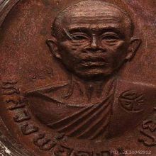 เจริญพรบน ทองแดง บล๊อคนิยมสุด ล.ใหญ่ ผิวน้ำหมาก สวยเดิมๆ
