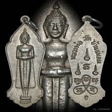 เหรียญหลวงพ่อบ้านแหลม วัดเพชรสมุทรฯเนื้ออัลปาก้า ปี2500