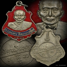 เหรียญปาดตาลหลวงพ่อคง วัดบางกะพ้อม เนื้ออัลปาก้าลงยาปี2517