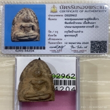 +บัตรสมาคม ขุนแผนบ้านกร่าง สุพรรณบุรี มีหน้าตา