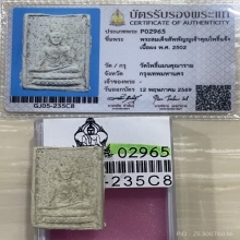 +บัตรสมาคม สมเด็จสัพพัญญู วัดโพธิ์แมน 2502