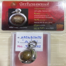 +บัตรหมีพูห์ปู่ทิม ลูกอมผงพรายกุมาร หลวงปู่ทิม