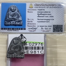 +บัตรสมาคม หลวงปู่ทวด วัดประสาทพิมพ์ใหญ่ เนื้อเทา