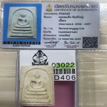  +บัตรสมาคม สมเด็จ3ชั้นนิยม ชิ้นบางขุนพรหม วัดประสาท