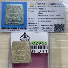 +บัตรสมาคม กรุวัดชนะสงคราม เกศยาว