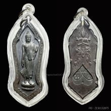 เหรียญ 25 พุทธศตวรรษเนื้อชิน ปี 2500 