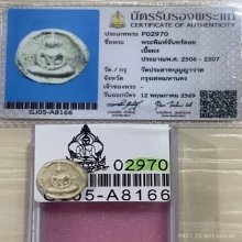 +บัตรสมาคม จันทร์ลอย วัดประสาท