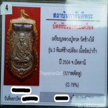 ปู่ทวดรุ่น 3 บล็อคช้างปล้อง 