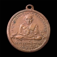 หลวงปู่ทวดรุ่น2ปี2502บ.ทองคำหลังหน้านกแก้ว