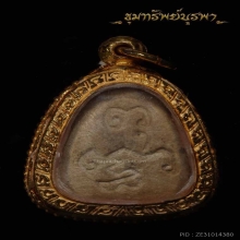 พระปิดตา ปลัดผัน วัดโบสถ์ ชลบุรี ติดที่1