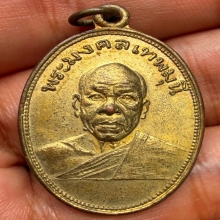 เหรียญหลวงพ่อสด วัดปากน้ำ 