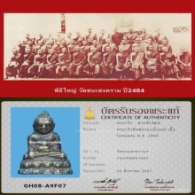 พระกริ่งวัดชนะสงคราม พิมพ์ครอบน้ำมนต์พิมพ์นิยม ปี 2484 