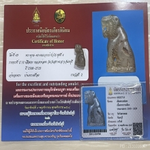 ที่2สมาคม+บัตรสมาคม เขาควายเผือกแกะ เสือหลวงพ่อคง