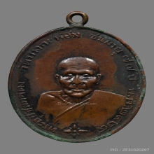 หลวงพ่อคง วัดบางกะพ้อม รุ่นแรก