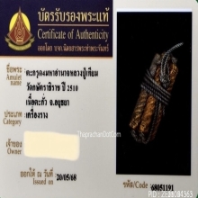 ตะกรุดสี่มหาอำนาจหลวงปู่เทียม วัดกษัตราธิราช อยุธยา
