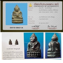 พระชัยวัฒน์หลวงปู่เอี่ยมวัดหนังออกวัดอัปสรสวรรค์(วัดหมู)2460
