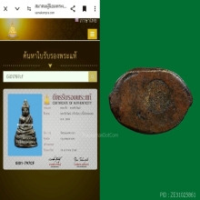 พระชัยอุดกริ่งหรือพระกริ่งน้อย วัดชนะสงคราม ปี2484