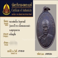 เหรียญหลวงพ่อเนื่อง วัดจุฬามณี รุ่นแรก ปี 2511 