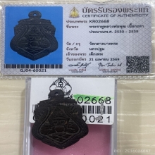 +บัตรสมาคม กะลาเเกะพระราหู หลวงพ่อพุฒ วัดกลางบางพระ
