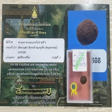 +ติดที่2สมาคม ลูกอมจินดามณี หลวงปู่เพิ่ม วัดกลางบางแก้ว