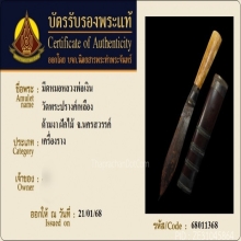 มีดหมอหลวงพ่อเงิน วัดพระปรางค์เหลือง จ.นครสวรรค์