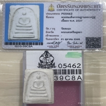 +บัตรสมาคม สมเด็จกรรมฐาน หลวงปู่ดู่ วัดสะแก